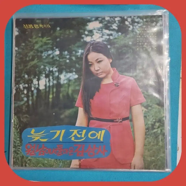 [BUNJANG] Shin Joong-hyun Compositions 'It's Not Too Late' / Soldier Returned from Vietnam LP NM-/NM- / 신중현작곡집 늦기 전에/월남에서 돌아온 김상사 LP NM-/NM-
