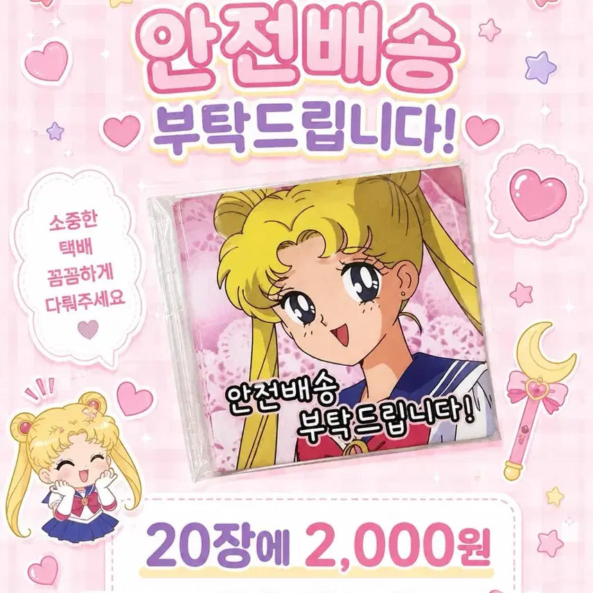 [BUNJANG] Sailor Moon Character Sticker Pack / 안전배송부탁합니다 (스티커)