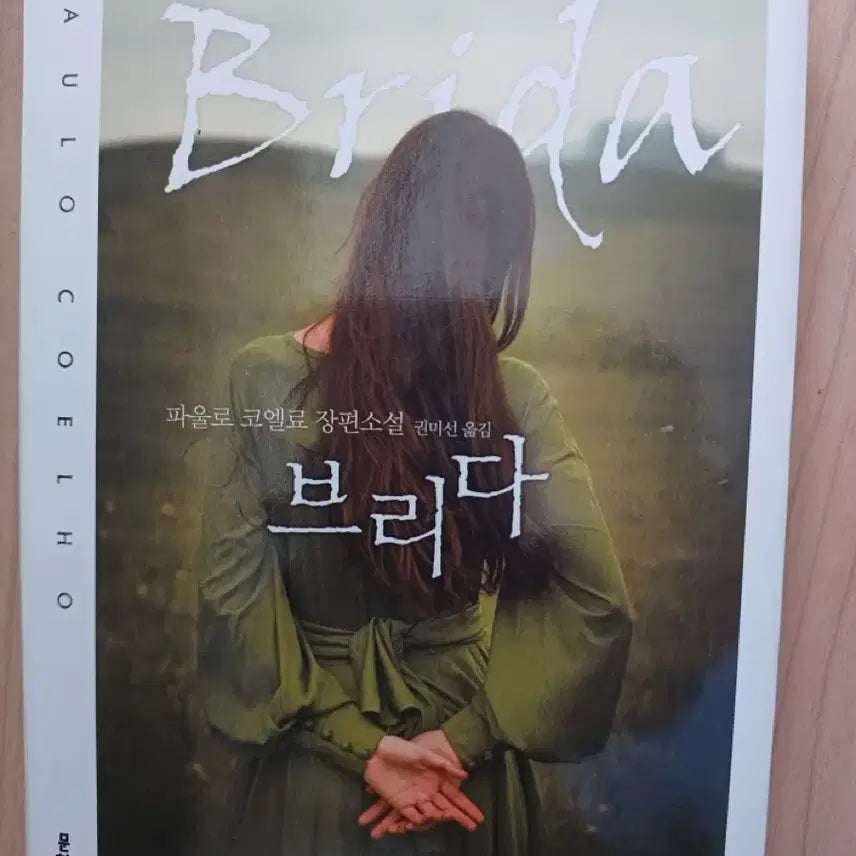 [BUNJANG] Paulo Coelho's "Brida" Novel / 파울로 코엘료의 브리다 소설