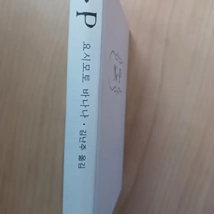 [BUNJANG] Yoshimoto Banana NP Novel Book / 요시모토 바나나의 NP 소설책