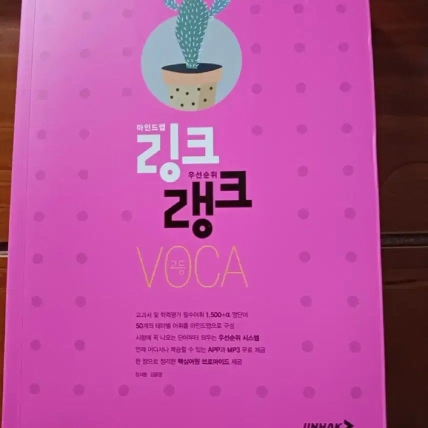 [BUNJANG] Linkrank High School VOCA Vocabulary Book / 링크랭크 고등 VOCA