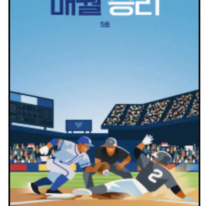 [BUNJANG] Mae Wol Seung Ni Issues 5-6 / 매월승리 5,6호