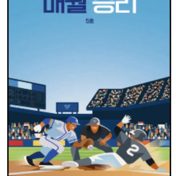 [BUNJANG] Mae Wol Seung Ni Issues 5-6 / 매월승리 5,6호