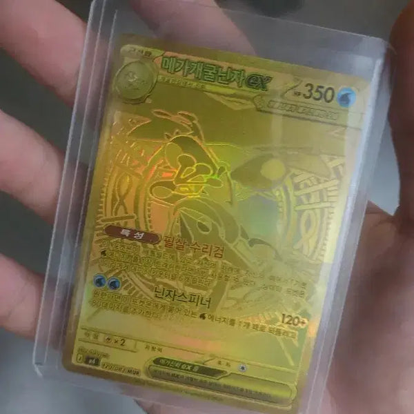 [BUNJANG] Greninja Mega Trading Card / 메가 개굴닌자 mur