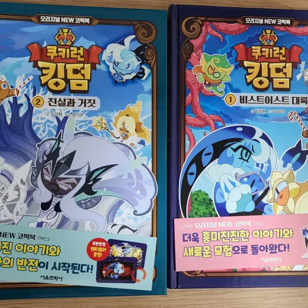 [BUNJANG] Cookie Run Kingdom Manga Volumes 1 & 2 Bundle Set (Includes Lenticular, Stand First Edition Bonus) / 쿠키런 킹덤 만화책 1,2권 일괄 (렌티큘러, 스탠드 초판 특전 포함)