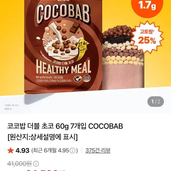[BUNJANG] Cocopops Double Choco 60g Pack (7 pcs) / 코코밥 더블 초코 60g 7개입