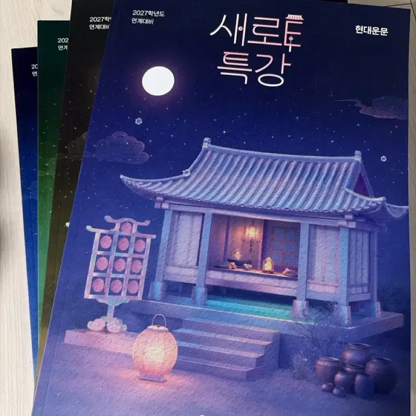 [BUNJANG] Korean Literature Study Guide / 새로e특강