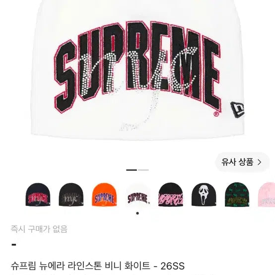 [BUNJANG] Supreme New Era Rhinestone Beanie White OS / 슈프림 뉴에라 라인스톤 비니 화이트 os