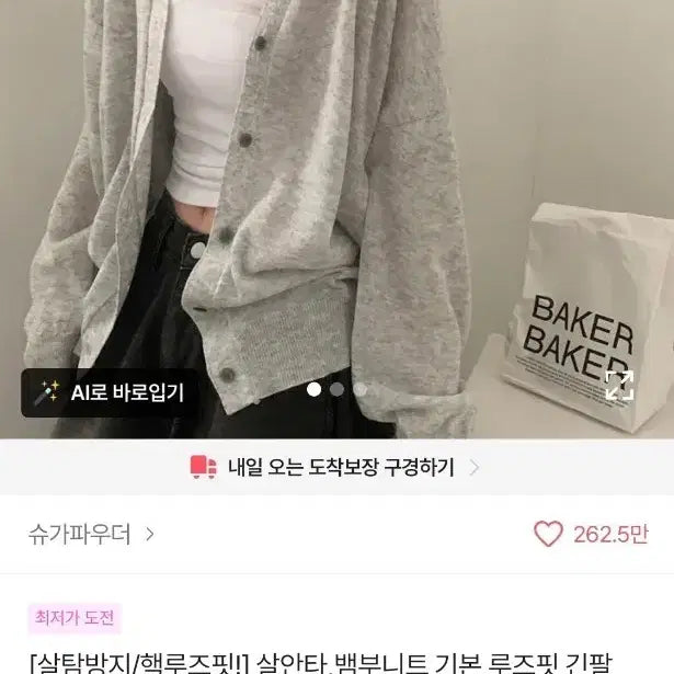 [BUNJANG] Sugar Powder Loose Fit Long Sleeve Cardigan / 에이블리 슈가파우더 루즈핏 긴팔 가디건