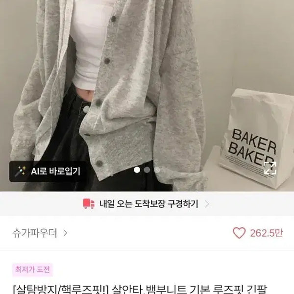 [BUNJANG] Sugar Powder Loose Fit Long Sleeve Cardigan / 에이블리 슈가파우더 루즈핏 긴팔 가디건