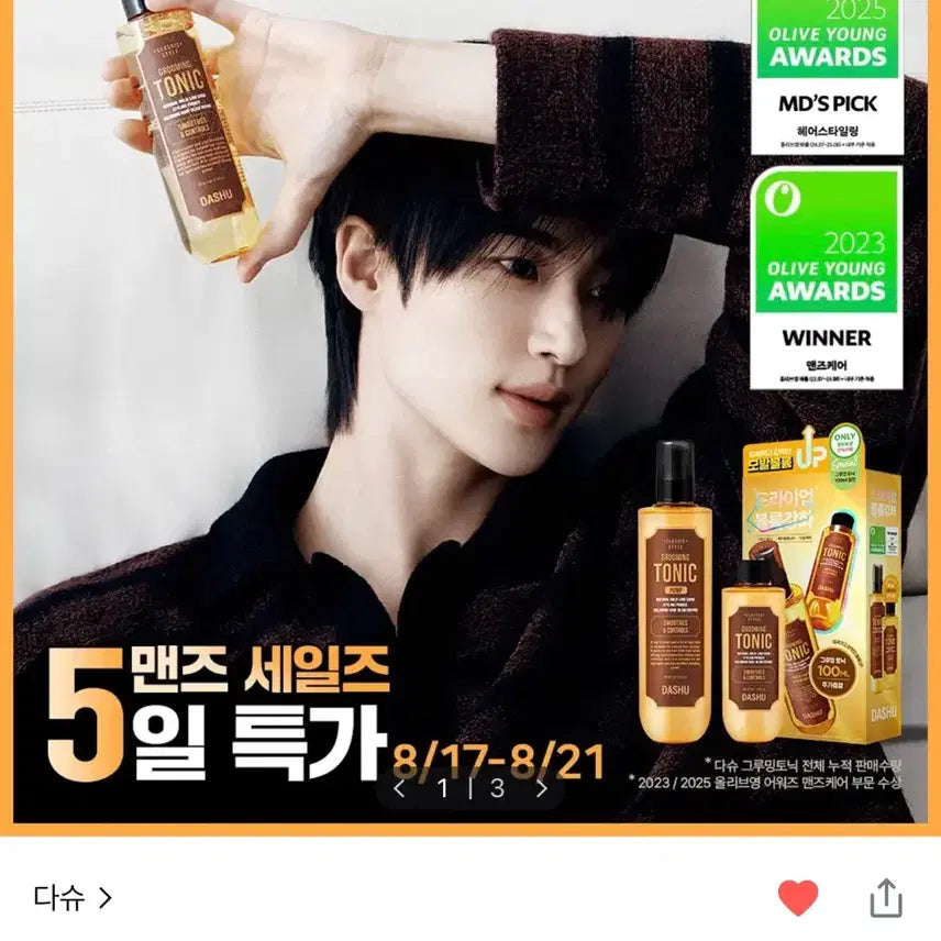 [BUNJANG] Dashu Classic Style Grooming Tonic (200ml + 100ml Set) / 다슈 클래식 스타일 그루밍 토닉 200ml + 100ml 새상품