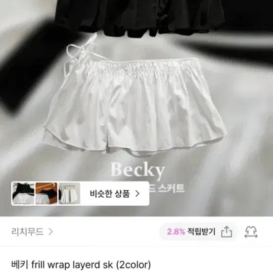 [BUNJANG] Becky Frill Wrap Layered Skirt / 베키 프릴 랩 레이어드 스커트