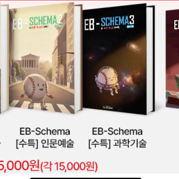 [BUNJANG] Kim Seung-ri App Schema Textbook Set (Sutuk + Suwan) / 김승리 앱스키마 교재 판매 (수특+수완) 4권