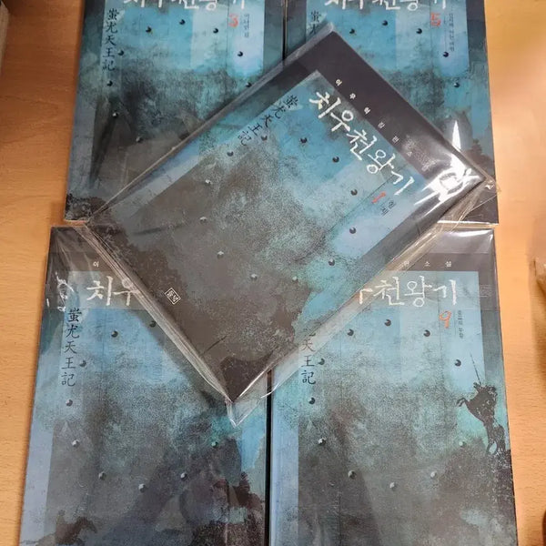 [BUNJANG] Chiwoo Cheonwanggi Complete Set (Volumes 1-9) Novel / 치우천왕기 세트 (소설) 1-9 전권