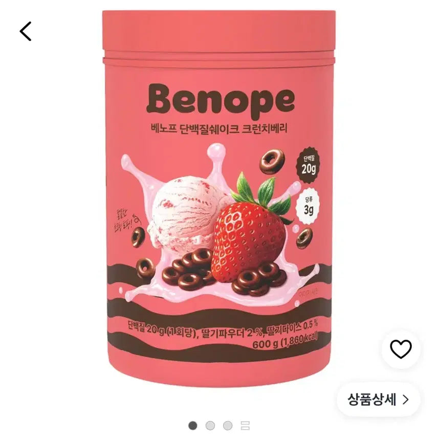 [BUNJANG] Benov Protein Shake Crunch Berry 600g / 베노프 단백질쉐이크 크런치베리 600g