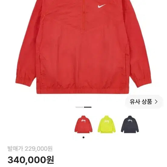 [BUNJANG] Nike x Stussy Windbreaker XL / 나이키 스투시 바람막이 xl  팔아요