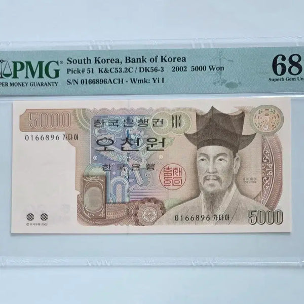 [BUNJANG] Bank of Korea 5,000 Won Banknote 4th Edition Grade 68 / 한국은행 4차 오천원 지폐 68등급