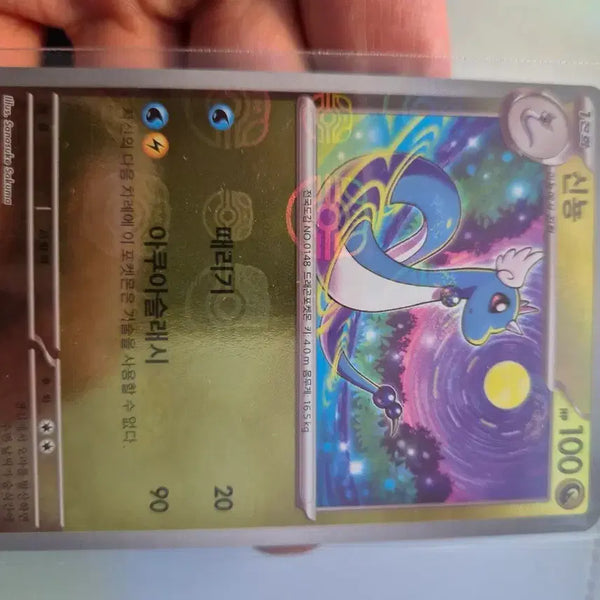 [BUNJANG] Pokemon Card Dragonair (Shinnong) Master Ball / 포켓몬 카드 신뇽 마스터볼
