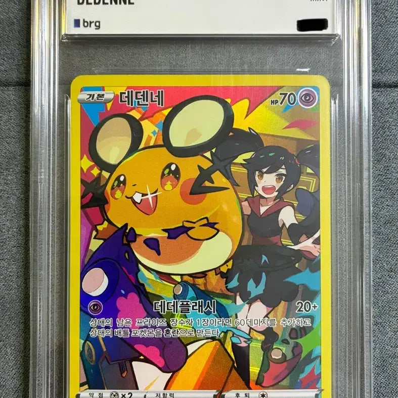 [BUNJANG] Pokemon TCG Dedenne CHR S8B VMAX CLIMAX #200 / 포켓몬 카드 데덴네 CHR brg9