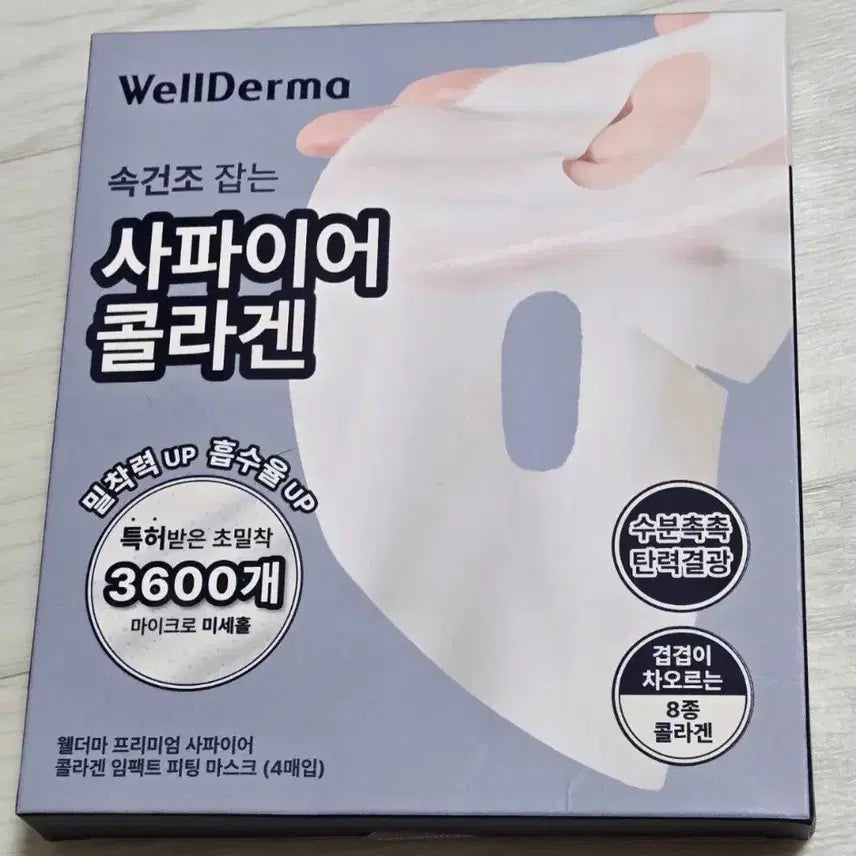 [BUNJANG] Wellderma Sapphire Collagen Gel Mask Pack (4 Sheets) - New / (새제품) 웰더마 사파이어 콜라겐 겔마스크팩 4매입