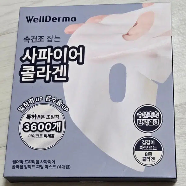 [BUNJANG] Wellderma Sapphire Collagen Gel Mask Pack (4 Sheets) - New / (새제품) 웰더마 사파이어 콜라겐 겔마스크팩 4매입