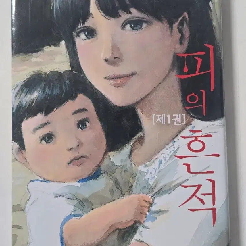 [BUNJANG] Bloodstain Vol. 1 / 피의 흔적 1권