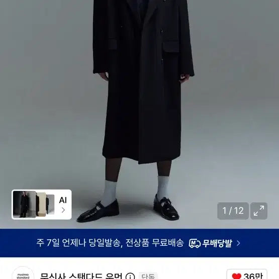 [BUNJANG] Women's Wool Blend Oversized Double Coat / 우먼즈 울 블렌드 오버 숄더 더블 코트