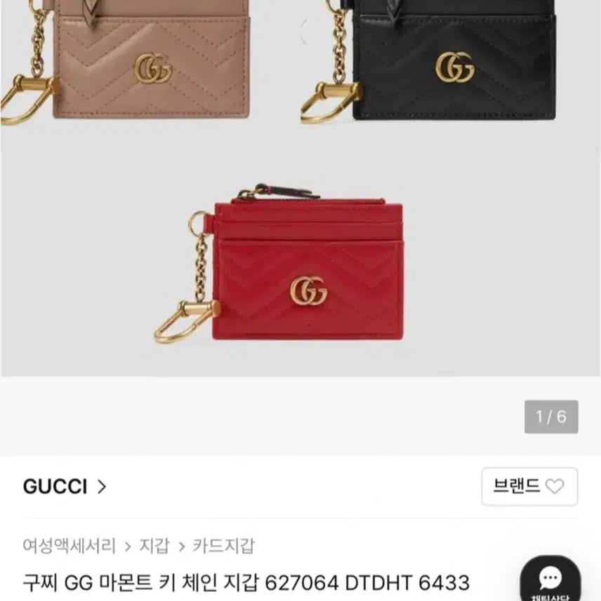 [BUNJANG] Gucci Marmont Keychain Card Holder / 구찌 마몽 키체인