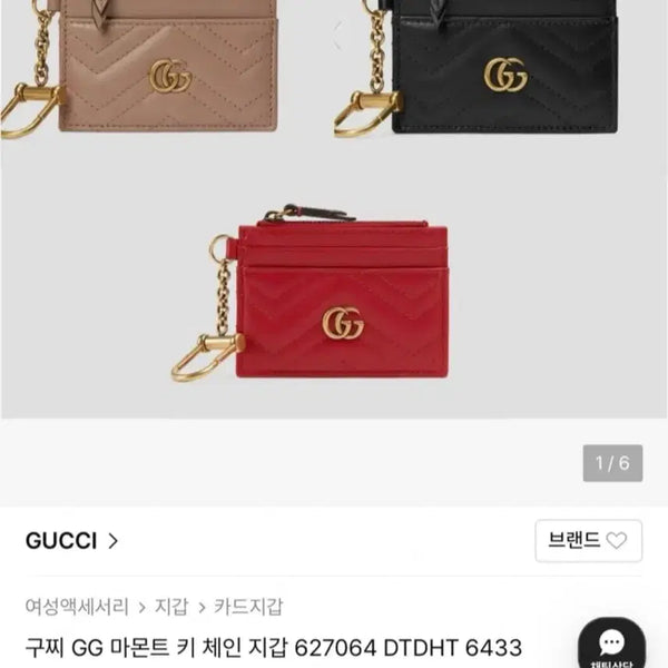 [BUNJANG] Gucci Marmont Keychain Card Holder / 구찌 마몽 키체인