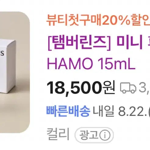 [BUNJANG] Tamburins Mini Perfume Hand Cream 15ml CHAMO / 탬버린즈 미니 퍼퓸 핸드크림 15ml CHAMO