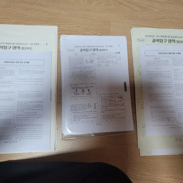 [BUNJANG] 2026 Kangdae-K Physics 2 Mock Exams (23 Editions) / 2026  강대k 모의고사 물리2  23회분 팝니다~