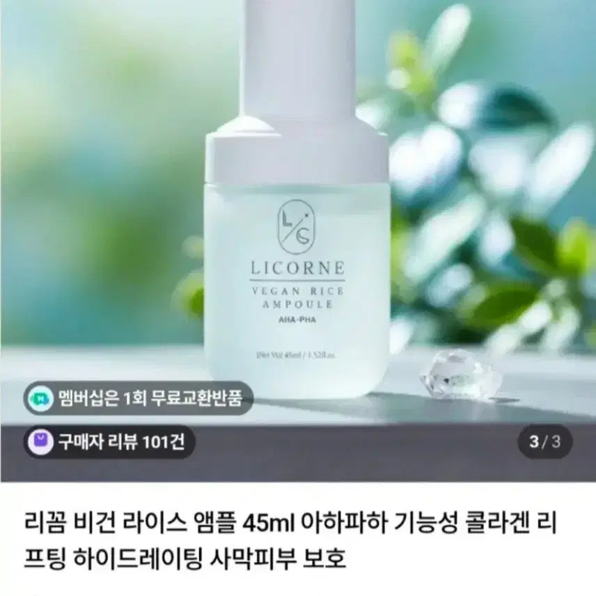 [BUNJANG] Riccom Vegan Rice Ampoule (45ml) / [미백,깐달걀앰플]리꼼-비건 라이스 앰플(45ml)
