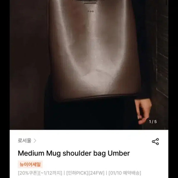 [BUNJANG] Roseoul Mug Shoulder Bag Medium / 로서울 머그 숄더백 미디움