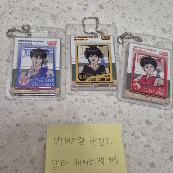 [BUNJANG] Garbage Time Character Pack Keychain Set (3 Types) / 가비지타임 캐릭터팩 키링 3종 판매