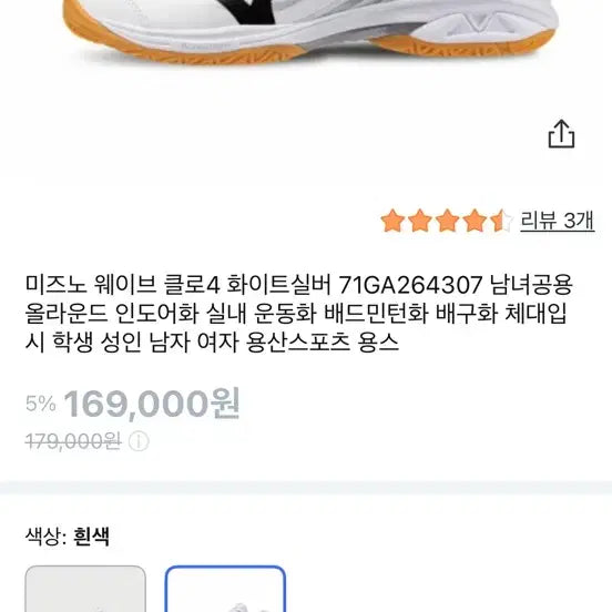 [BUNJANG] Mizuno Wave Claw 4 Badminton & Volleyball Shoes White Silver / 미즈노 웨이브 클로4 화이트 실버 배드민턴화 배구화