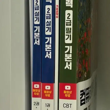 [BUNJANG] 2026 Computer Literacy 2nd Grade Written + Practical Basic Set (2 Books) / 컴활2급 / [영진닷컴] 2026 이기적 컴퓨터활용능력 2급 필기 + 실기 기본서 / 2권세트