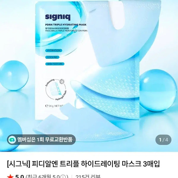 [BUNJANG] Signic PDRN Triple Hydrating Mask Pack / [PDRN하이드로겔팩]시그닉-PDRN 트리플 하이드레이팅 마스크