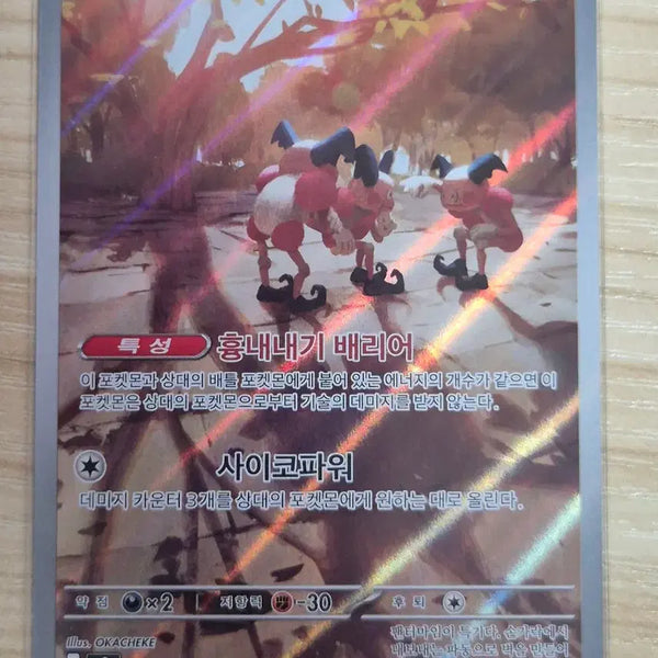 [BUNJANG] Mime Jr. AR Pokémon Card / 무. 포켓몬카드 마임맨 AR