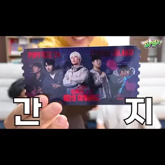 [BUNJANG] Limited Edition 'Island of the Undead' Movie Premiere Goods Bundle / 1주차 특전 파뿌리 굿즈 <무인도 파뿌리 24 : 좀비 아일랜드>