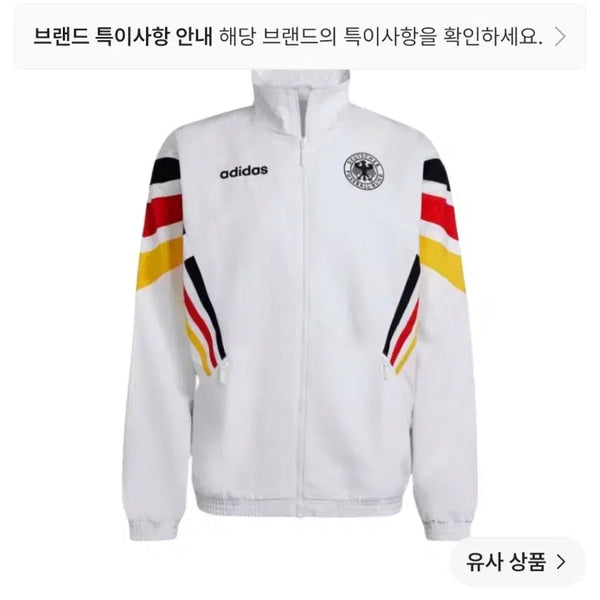 [BUNJANG] Adidas Germany 1996 Woven Track Jacket / 아디다스 독일 1996 우븐 트랙자켓 판매합니다