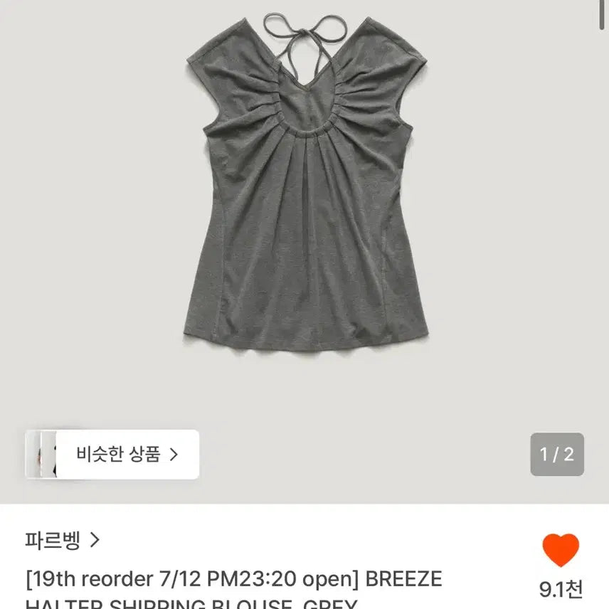 [BUNJANG] Parabang Breeze Blouse Grey / 파르벵 브리즈 블라우스 그레이