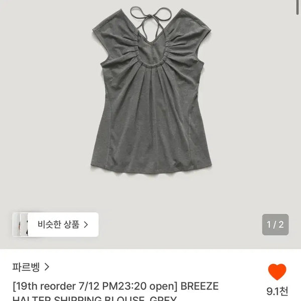 [BUNJANG] Parabang Breeze Blouse Grey / 파르벵 브리즈 블라우스 그레이