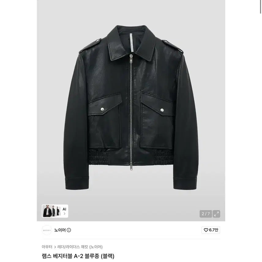[BUNJANG] Noir Lamb Vegetable A-2 Blouson Jacket (Black) / 노이어 램스 베지터블 A-2 블루종 (블랙)