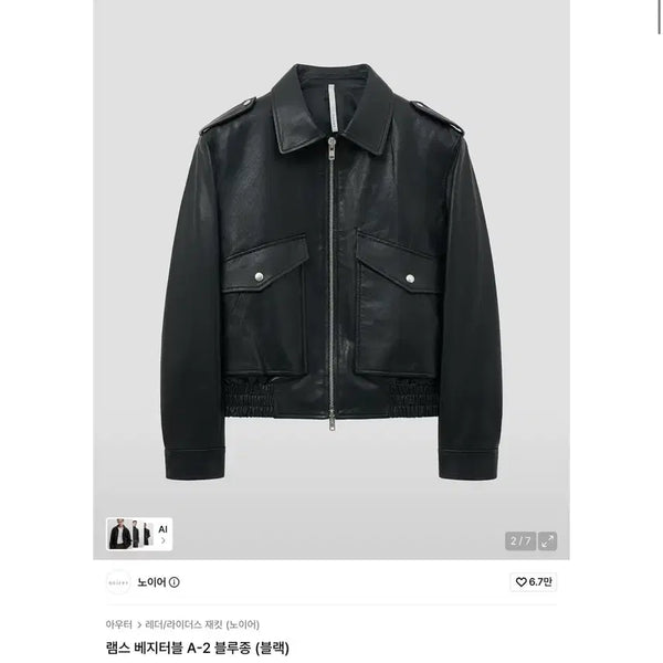 [BUNJANG] Noir Lamb Vegetable A-2 Blouson Jacket (Black) / 노이어 램스 베지터블 A-2 블루종 (블랙)