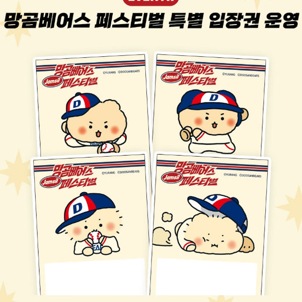 [BUNJANG] August 28th Doosan Bears vs. Kiwoom Heroes Baseball Game Tickets - 1st Base Orange Section 206, 2 Seats Together / 8월28일 두산 vs 키움 1루 오렌지 206블럭 2연석
