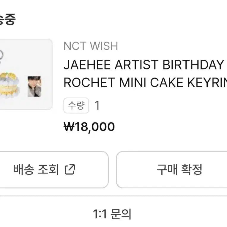 [BUNJANG] NCT WISH Jaehee Birthday MD Cake Keyring / 엔시티위시 재희 생일 엠디 케이크 키링
