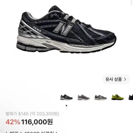 [BUNJANG] New Balance 1906R Eclipse Sneakers / 뉴발란스 1906R 이클립스 265