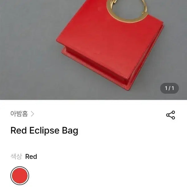 [BUNJANG] Abam Eclipse Bag / 아밤 가방 (이클립스 백)