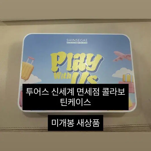 [BUNJANG] TWS Shinsegae Duty Free Collaboration Tin Case (Sealed) / 투어스 신세계 면세점 콜라보 틴케이스 미개봉 새상품