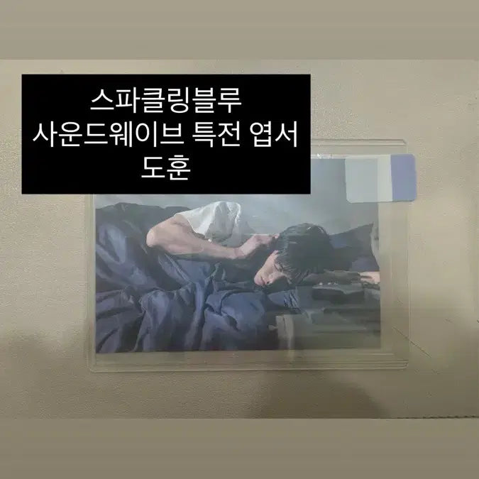 [BUNJANG] TWS Sparkling Blue Soundwave POB Dohoon Postcard / 투어스 스파클링블루 사운드웨이브 특전 도훈 엽서